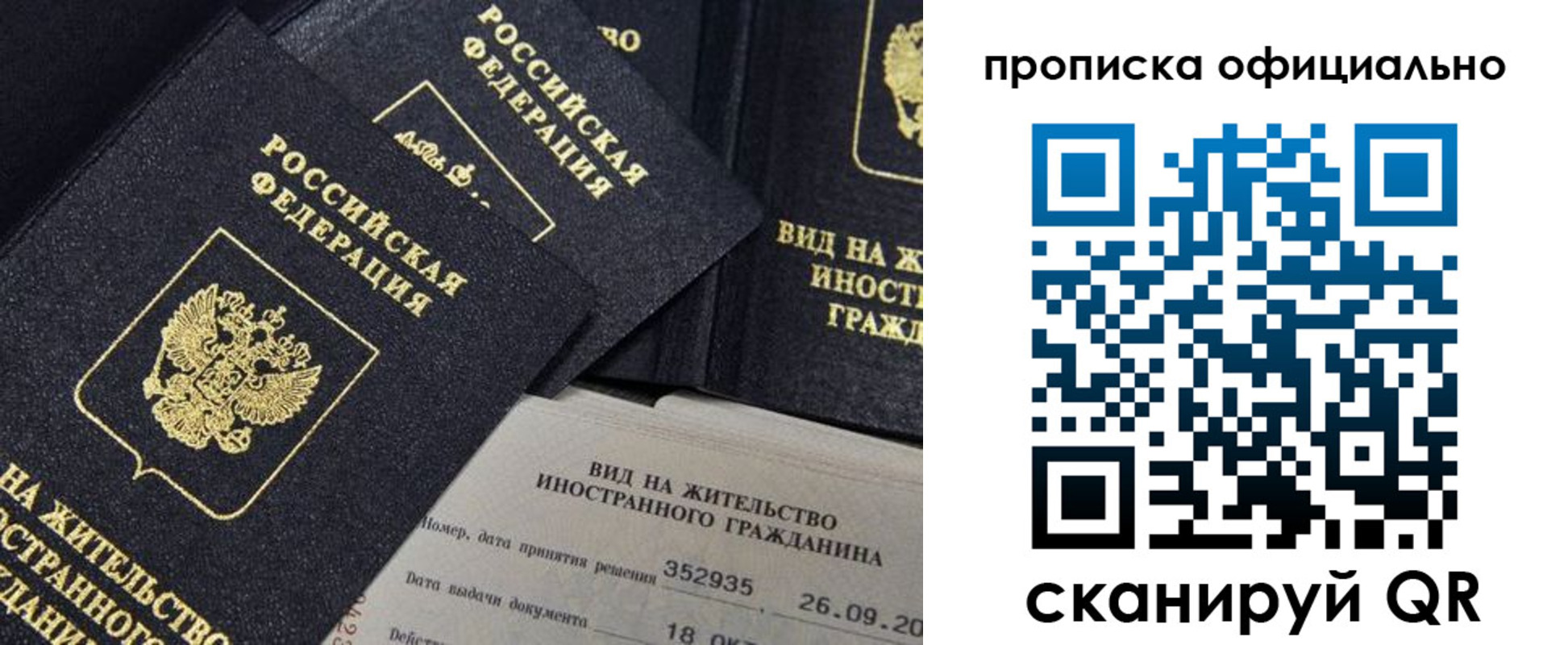 прописка для работы в Цимлянске